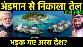 India Makes Daring Move! Opens 46 Blocks for Oil Exploration. ONGC’s $20 Billion Plan for Andaman