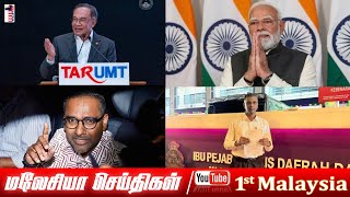 MALAYSIA TAMIL NEWS 05-02-2026