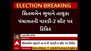 Rajkot Local Body Election : રાજકોટ જિલ્લા પંચાયતની ભાજપની યાદીમાં છબરડો