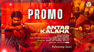 ANTARKALAHA Kannada Promo | Psychological  Film | Sunil B T | Arun sagar | Vedasya Music | Allok 