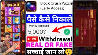 Block Crush Puzzle App Real Or Fake | Block Crush Puzzle Game Withdrawal |Paise Kaise Nikale |Review