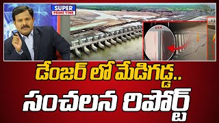 Medigadda in Danger.. Sensational Report | Medigadda Barrage | Mahaa Vamsi