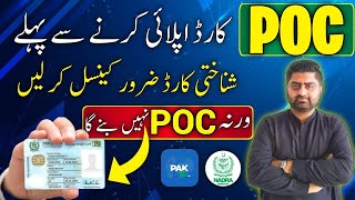 POC update | Must Cancell CNIC before applying POC | Learn with Faisal Butt