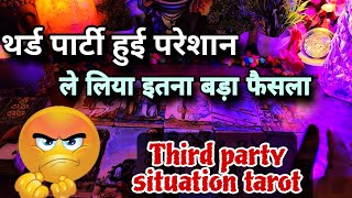 थर्ड पार्टी हुई परेशान ✨️ Third party kab jayegi - third party situation tarot 💗 Timeless reading 