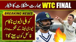 India Is In Trouble - All Out in 1st Innings | ICC World Test Championship Final 2021 | WTC Final