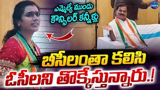 కౌన్సిల్ హాలులో కంట తడి పెట్టిన గంజి శ్రీవాణి గణేష్ రెడ్డి || Bhuvanagiri Municipal Election