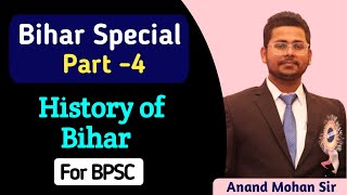 Bihar Special I Part-4 I History of Bihar I By Anand Mohan Sir I