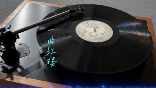 Tan Xiangling's Vinyl Lament - 10" Floorstanders & Phono Stage Unveil Needle-Carved Poetic Sorrow