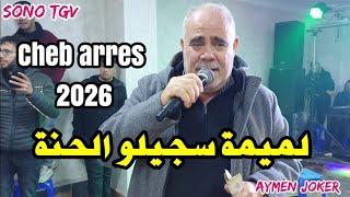 Cheb arres 2026 | hana Staifi © By aymen joker - شاب عراس | لميمة سجيلو الحنة 