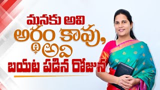 ప్రభువుతో ప్రతిదినం || Day 11 || #anjalievangelist