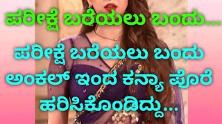 Girl talk in kannada new videos | Kannada Health Tips | Kannada Call Recording |Motivation Stories