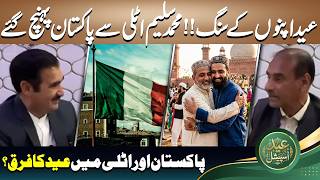 Eid Celebrations in Pakistan vs Italy | Muhammad Saleem’s Heartwarming Journey Home