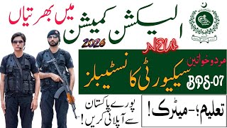 ECP Jobs 2026 / Election Commission Of Pakistan Jobs / Police Constable Jobs / Security Guard jobs