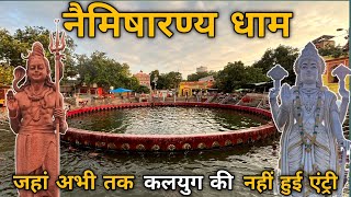नैमिषारण्य धाम | Naimisharanya Dham | Sitapur Uttar Pradesh #naimisharanya #riseofjourney #vlog