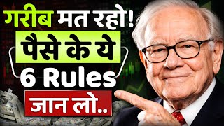 पैसे के वो Rules जो Billionaires follow करते हैं | Money Rules |