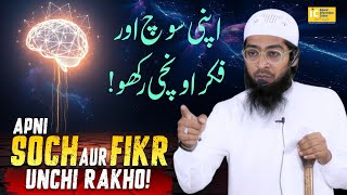 Apni Soch Aur Fikr Unchi Rakho! | Hafiz Khalil Ur Rahman Sanabili | Khutba-e-Juma | IIC Mumbai