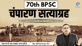 70th BPSC Exam 2024 : चंपारण सत्याग्रह for 70th BPSC | Bihar G.K for 70th BPSC
