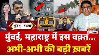 Mumbai Fast: मुंबई की 25 बड़ी खबरें | Top 25 News | Mumbai Today News | 23 February 2026 | Mumbai