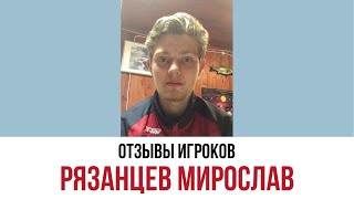 Отзыв Рязанцева Мирослава о хоккейном агентстве GHA