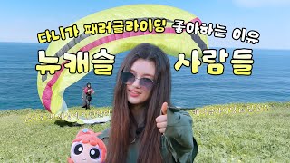 📢🐇혜인아 사랑해!ㅣ호주 뉴캐슬 바다 모음.zipㅣ뉴사우스웨일스 패러글라이딩 명소ㅣ뉴진스 다니엘 덕질여행 HappyJump TogehterㅣDJI Action5 proㅣ뉴캐슬4