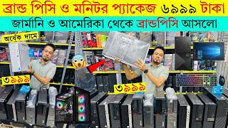 Used HP Dell Lenovo PC | Brand Pc Price in Bangladesh 2026 | Dubai Used Computer Price in Bangladesh