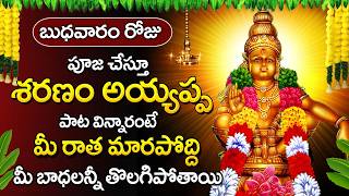 శరణం అయ్యప్ప | Sharanam Ayyappa Telugu | Swamy Ayyappa Bhakti Song