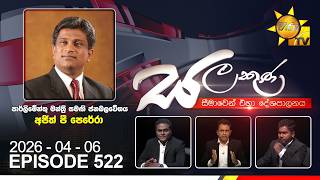 LIVE 🔴 Hiru TV Salakuna Live | Ajith P Perera | Episode 522| 2026-04-06 | Hiru News