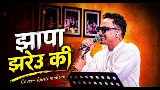 JHAPA JHAREU KI | KUNTI MOKTAN | COVER | SUMIT SUNAM