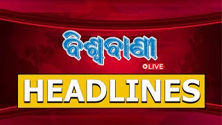 BISWABANI HEADLINES || TODAYS NEWS || BISWABANI LIVE