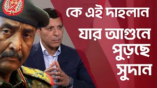 Who is this Dahlan? At whose behest Sudan is burning Open The Eyes