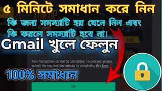 Your transaction cannot be completed google play  store problem solve 100%  | ৫ মিনিটে সমাধান |
