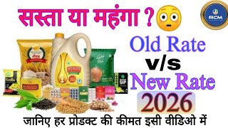 RCM Products Old vs New Rate: Kitna Mehanga hua? Kitna Sasta? (Full information) 🔥