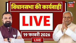 Bihar Vidhan Sabha LIVE : बिहार विधानसभा की कार्यवाही LIVE | Nitish Kumar | Tejashwi | Hindi News