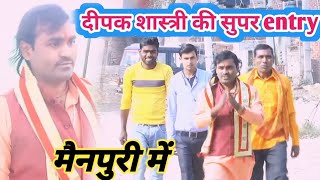 शास्त्री दीपक सावरिया महमदपुर कायमगंज (फर्र0) सुपर entŕy दीपक शास्त्री