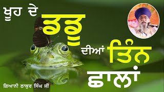 KHUU DE DADDUU DIYAN TIN CHAALLAN - GIANI THAKUR SINGH JI