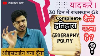 Memorize Complete Rajasthan GK in 30 days, how to study, Subhash Charan motivation/reet/2ndgrade/...