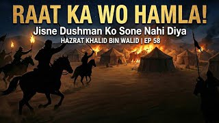 EP 58 || Raat ka Wo Hamla Jisne Dushman ko Sone nahi Diya | Khalid bin Walid History 