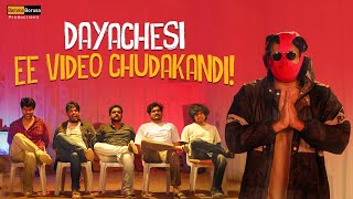 Dayachesi Ee Video Chudakandi The Birthday Boy Movie PreBuzz Conceptual Announcement Video