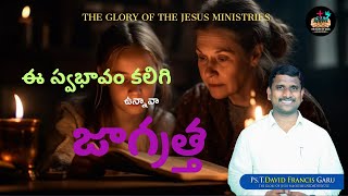 // అద్భుతమైన సందేశం....!!!/// VERY SHORT MESSAGE BY T. DAVID FRANCIS GARU