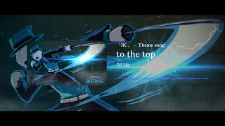 【 #8thRC 】to the top  『RC』-  Theme song