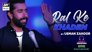 Ral Ke Khaden | Usman Zahoor | New Song 2021 | ARY Musik