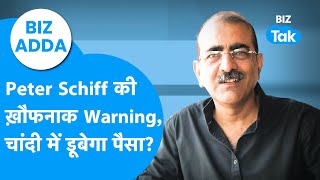 BIZ Adda : Peter Schiff की खौफनाक Warning, चांदी में डूबेगा पैसा? I Silver Crash I BIZ Tak
