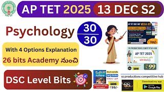 📢💥AP TET 2025 13 DEC S2 Bits with 4 options explaination 😍26 bits Academy నుంచి ✅ #tetbits #tet2025