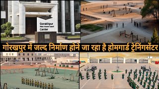 गोरखपुर में जल्द ही बनने जा रहा है होमगार्ड ट्रेनिंगसेंटर