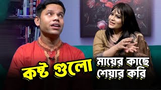 সবার কাছে বোঝা হলেও মায়ের কাছে আমি বোঝা না | Moron Shutrodhor | Dangguli Music | পুতুলঘরে আত্মকথন