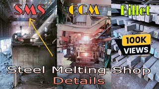 लोहा कैसे पिघलाया जाता है । SMS - Steel Melting Shop full Prosess #sms #Furnace