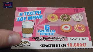 ΣΚΡΑΤΣ #816 !! Περιπετεια διαρκειας !! Greek scratch cards episode