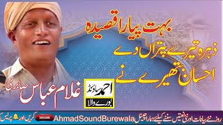 qaseeda Zahra tere putra de ihsan bthere ne - Gulam Abbas Sabri