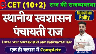 CET 12th || स्थानीय स्वशासन & पंचायती राज || राजस्थान की राजव्यवस्था || एक ही क्लास में Complete