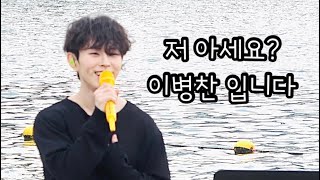 [4K] 220610 한강 버스킹 "저 아세요? 저는 이병찬입니다!"